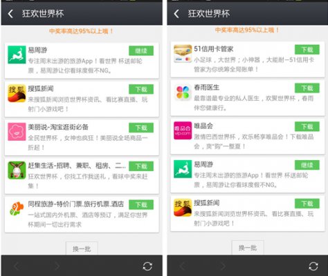 世界杯平局频现赔惨彩民 应用宝豪送免费彩票